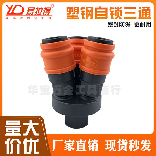 气管圆三通易拉得自锁C式