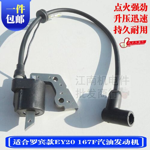 汽油发电机 EY20 RGX2400 高压包 点火器 汽油机配件167F点火线圈