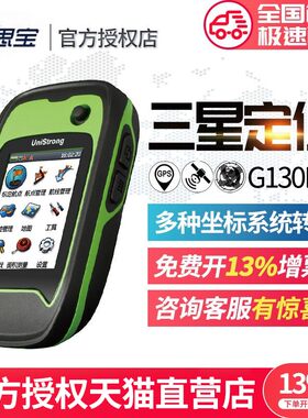集思宝G138BD/G130BD户外手持GPS定位仪北斗导经纬度定位仪测绘