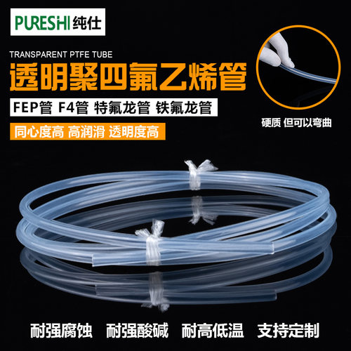 透明四氟管 特氟龙管透明聚四氟乙烯管铁氟龙管耐高温PFA FEP F46