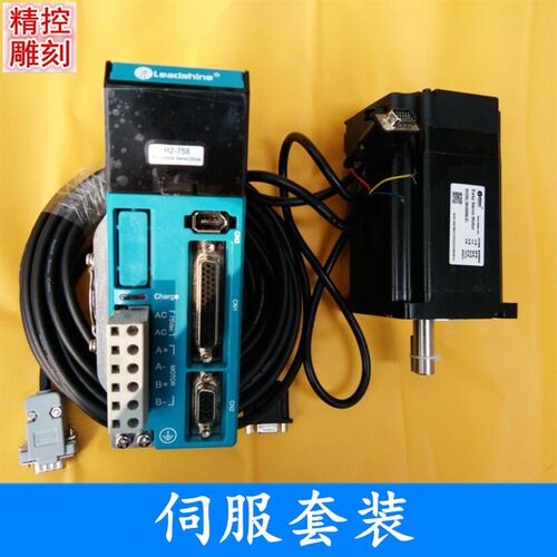 雕刻机雷赛混合伺服H2-758驱动器+86HSM85-E1雕刻机配件闭环电机