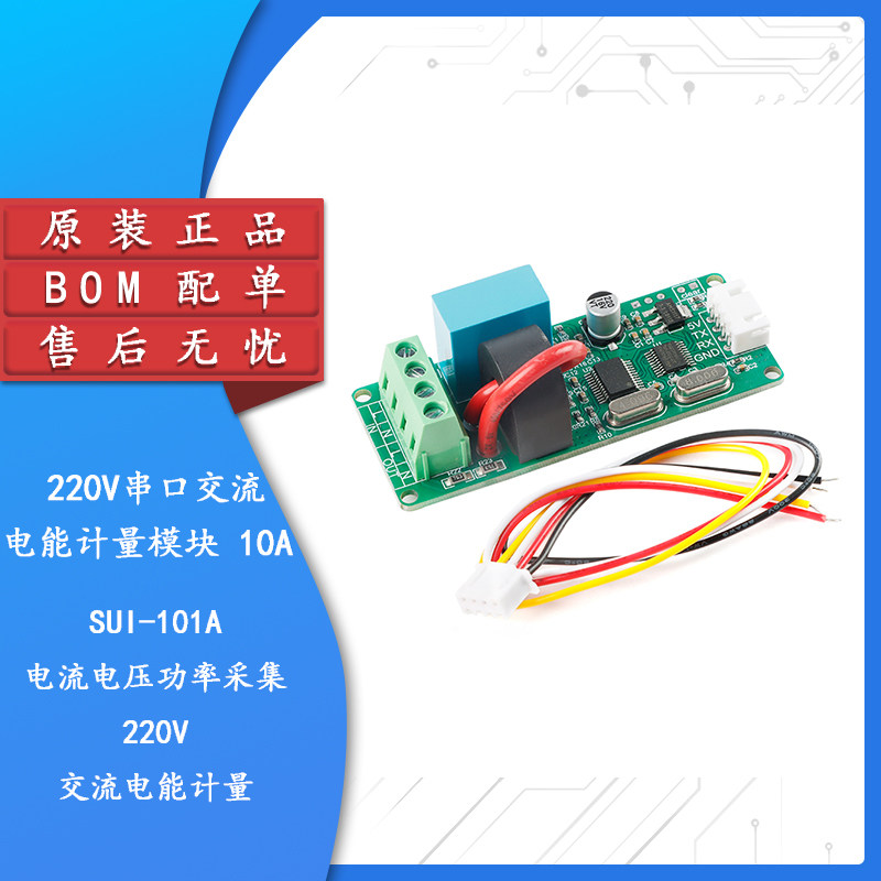 220V串口交流电能计量模块电流电压功率采集SUI-101A高精度ModBus图片