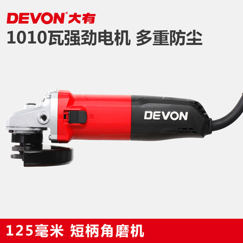DEVON大有电动工具125mm角磨切割打磨机重型角向磨光机2822