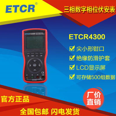 广州铱泰 ETCR4300 三相数字相位伏安表 数字相序表 电压表