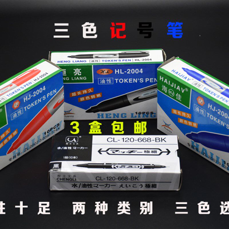 记号笔 油性海佳双头大头黑色三色 可加墨水马克笔勾线不掉色