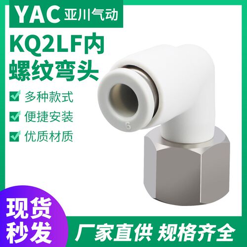 SMC型气动内牙螺纹直通气管弯接头KQ2LF04-01 06-02 08-03 10-04