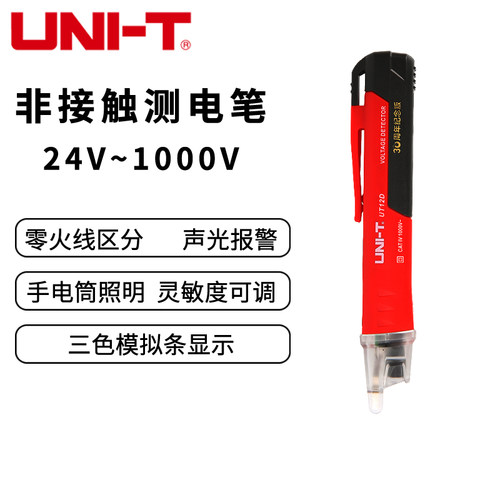 优利德UT12D非接触式测电笔24-1000V可区分零火线智能声光验电笔