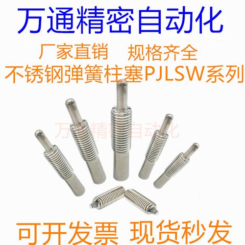 不锈钢弹簧柱塞PJLSW3/4/5/6/8/10/12/16-3/5/10/15/20内六角顶丝