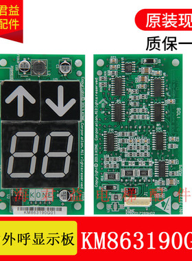 电梯显示板KM863190G01外招板863193H03外呼板KM50017289适用通力
