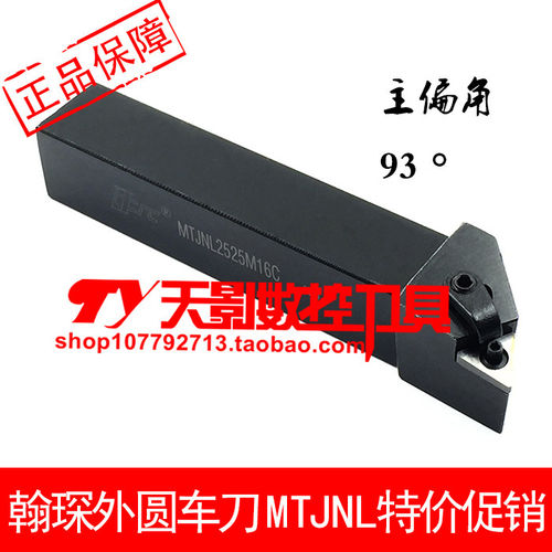 高品质外圆车刀杆93度MTJ