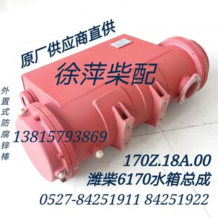 8170Z.18.00 6170Z.18A.00潍坊6170热交换器潍坊8170水箱LQ3.5A