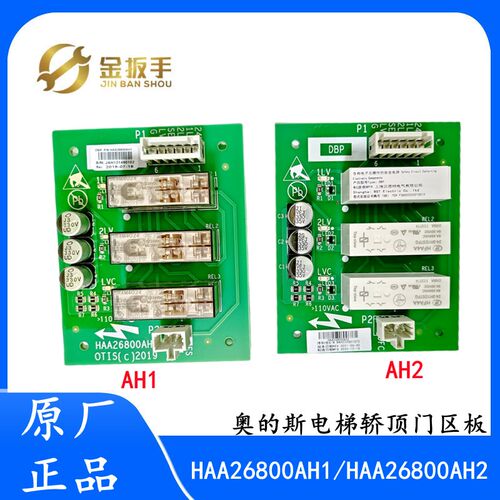OTIS奥的斯电梯轿顶DBP板HAA26800AH1门区板HAA26800AH2原装配件
