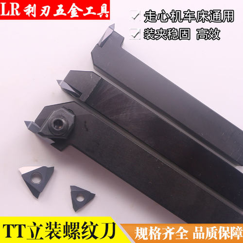 KTTXR1212-16F排刀机螺纹车刀杆数控外圆螺纹刀立装螺纹刀杆TT32R