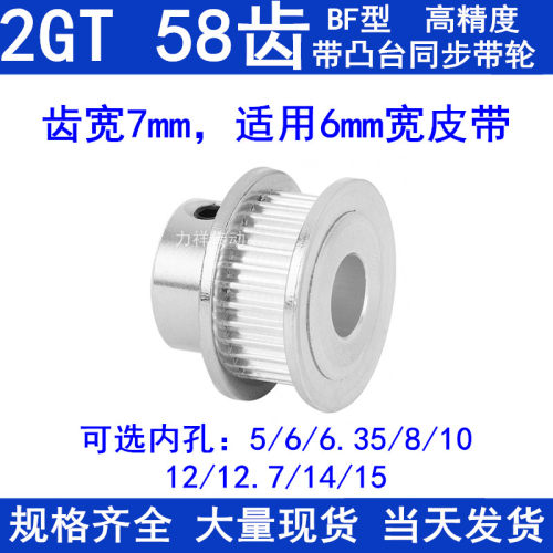 2GT58齿同步带轮齿宽7凸台B内径5 6 6.35 8 10 12 14 15同步轮2GT