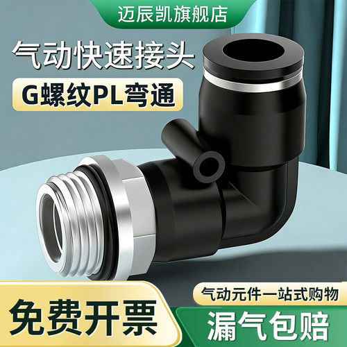 气管快速接头气动快插G螺