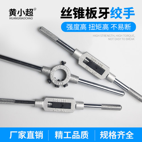 可调节式丝锥扳手棘轮绞手T型手动加长夹头板牙架丝攻扳手M1-M32