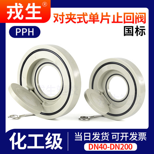 PPH对夹式止回阀单片式翻板止回阀水管止逆阀PPR管法兰止逆阀门
