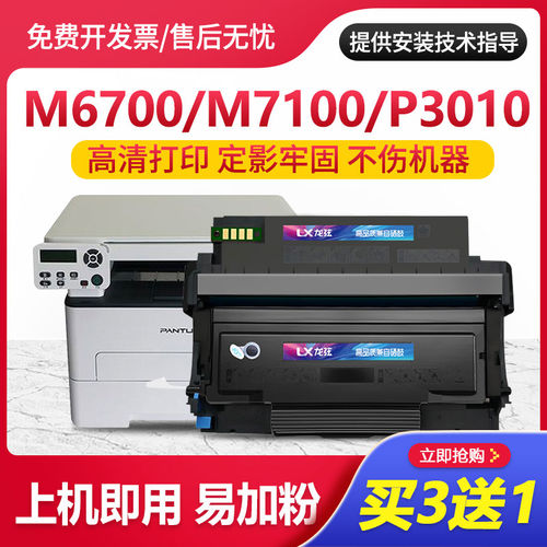 适用奔图m7100dn硒鼓m6t