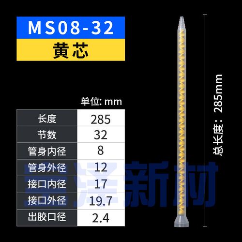 MS08-32静态混合管 双组份AB胶水点胶机搅拌管宝泽新材 厂家直供