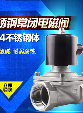 常闭防水雾不锈钢电磁阀水气阀电子开关控制AC220DC24铜线圈高温