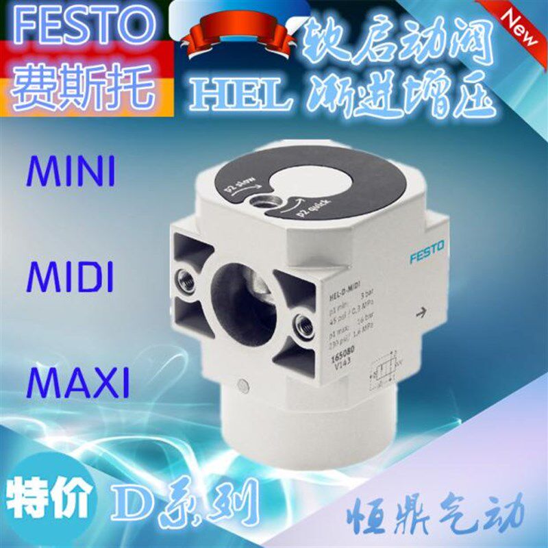 软启动阀 170690 HEL-D-MINI 170691 HEL-D-MIDI 170692