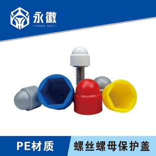 螺栓螺母保护帽加长加高外六角螺丝塑料遮丑螺帽螺丝帽防锈保护盖
