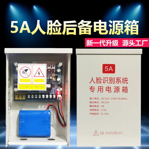 人脸门禁专用电源机箱12V5A后备电源UPS门禁一体机变压器110V指纹