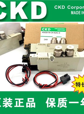 4GD119/129/139/219/229/239-C4/C6/C8-E2C-3 全新原装CKD电磁阀