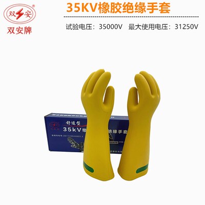 双安绝缘手套电工10KV12kv25kv35kv橡胶绝缘手套电工专用电网地铁