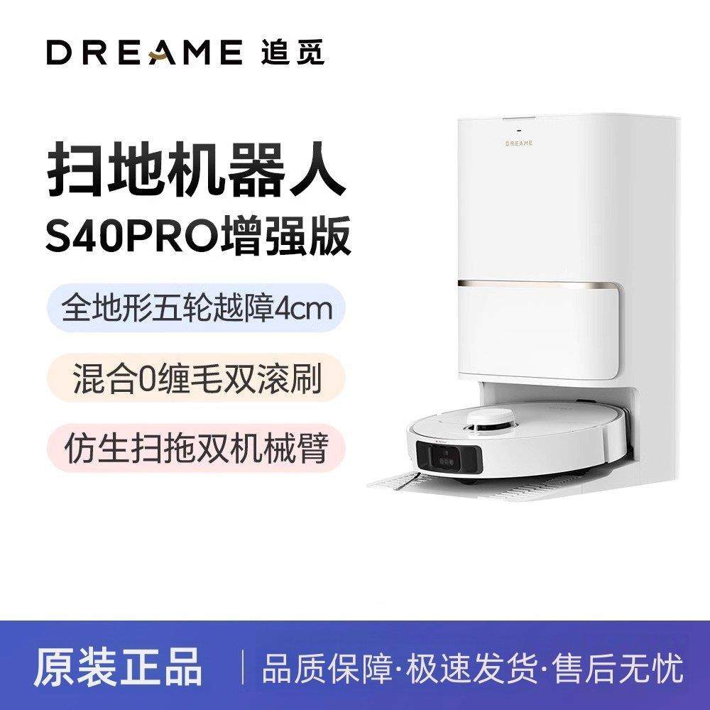 追觅地机器人s40增强版 pro扫地机官翻机超薄上下水x40自动50正品