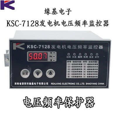 KSC-7128发电机电压频率监控器现已停产用7310完全替代过流保护