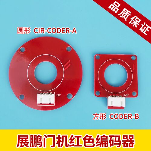 展鹏门机红色 方形 圆形 编码器CIR-CODER-A5 电梯配件包邮