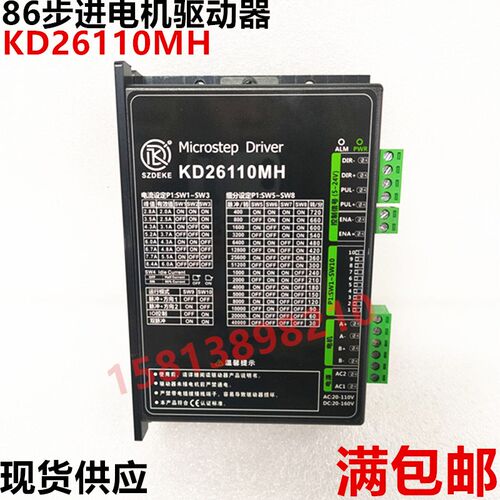 86步进电机驱动器KD26110MH两相马达驱动器替代ST8新款驱动器特价
