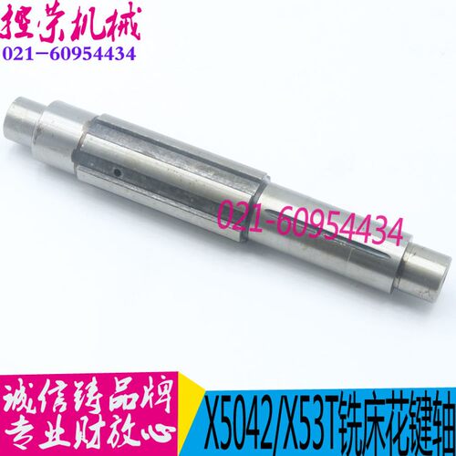 铣床配件  X5042大力铣床花键轴 X53T大力铣床配件 X63WT铣床配件