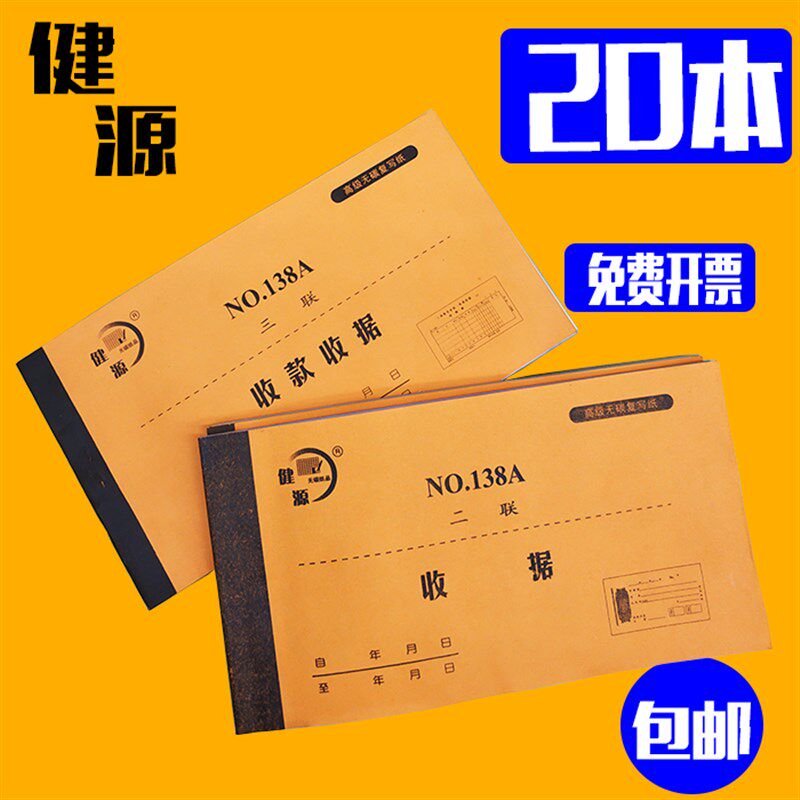 健源三联收据今收到收据收款收据会计用送货单入库单出库单