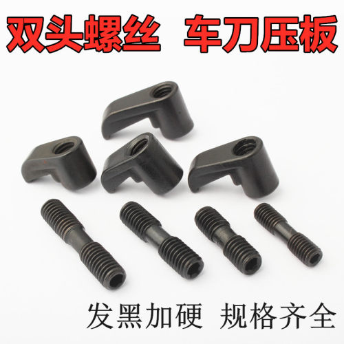 数控车刀配件双头螺丝 压板MCS520 625 620 630 CH1814 CH1810