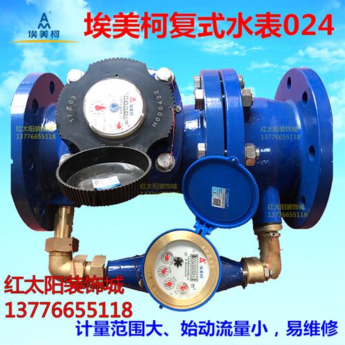 埃美柯复式水表024 LXF-E 子母表 法兰水表DN50 80 100 2寸3寸4寸
