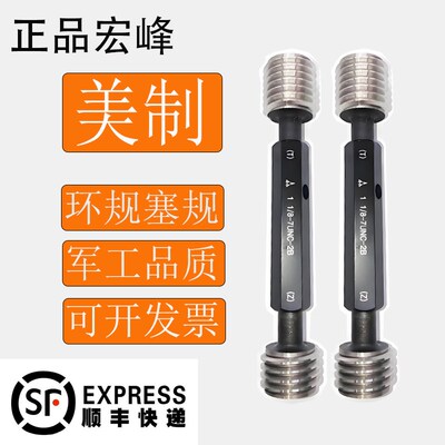 正品宏峰 美制螺纹塞规环规1 3/8-6 UNC1 3/8-12UNF 1 3/8-18UNEF