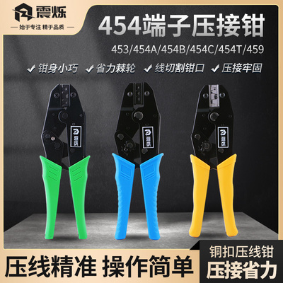 454T 454A 454B 454C 459铜扣对接 棘轮式压接压线钳维修并线工具
