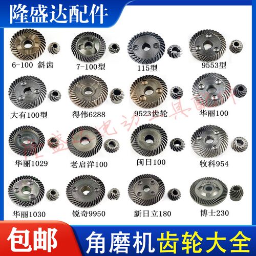 配6-100角磨机齿轮FF03-100齿轮旁边开关磨光机齿轮GWS6-100齿轮