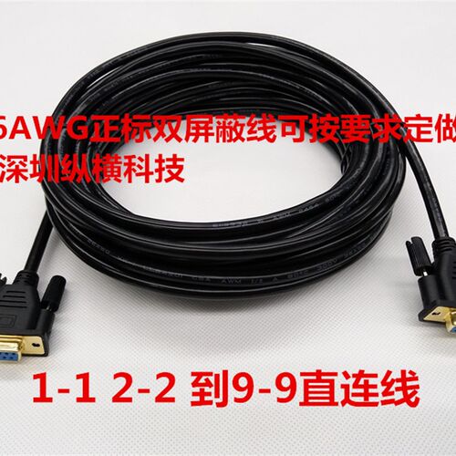 镀金头RS232串口线公对母/母对母 DB9 直连交叉 纯铜带屏蔽25米