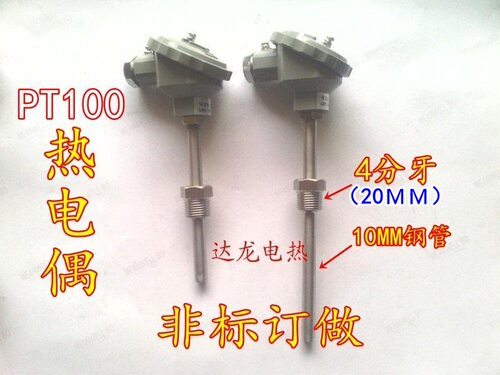 热电偶 PT100铂热电阻 测温探头 PT100热电偶(4分牙)