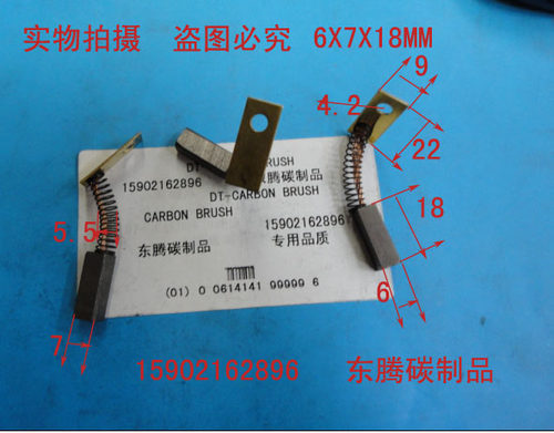 绞线机马达碳刷 电刷6X7X18MM