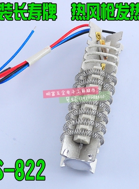 长寿牌通用热风枪发热芯CS-822 618 822B 1600W调温数显风筒配件