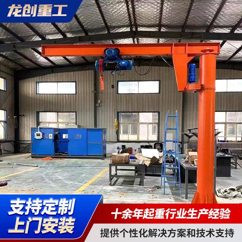 悬臂吊5吨工业定柱式旋臂吊电动60度无线遥控室内外悬臂吊起重机