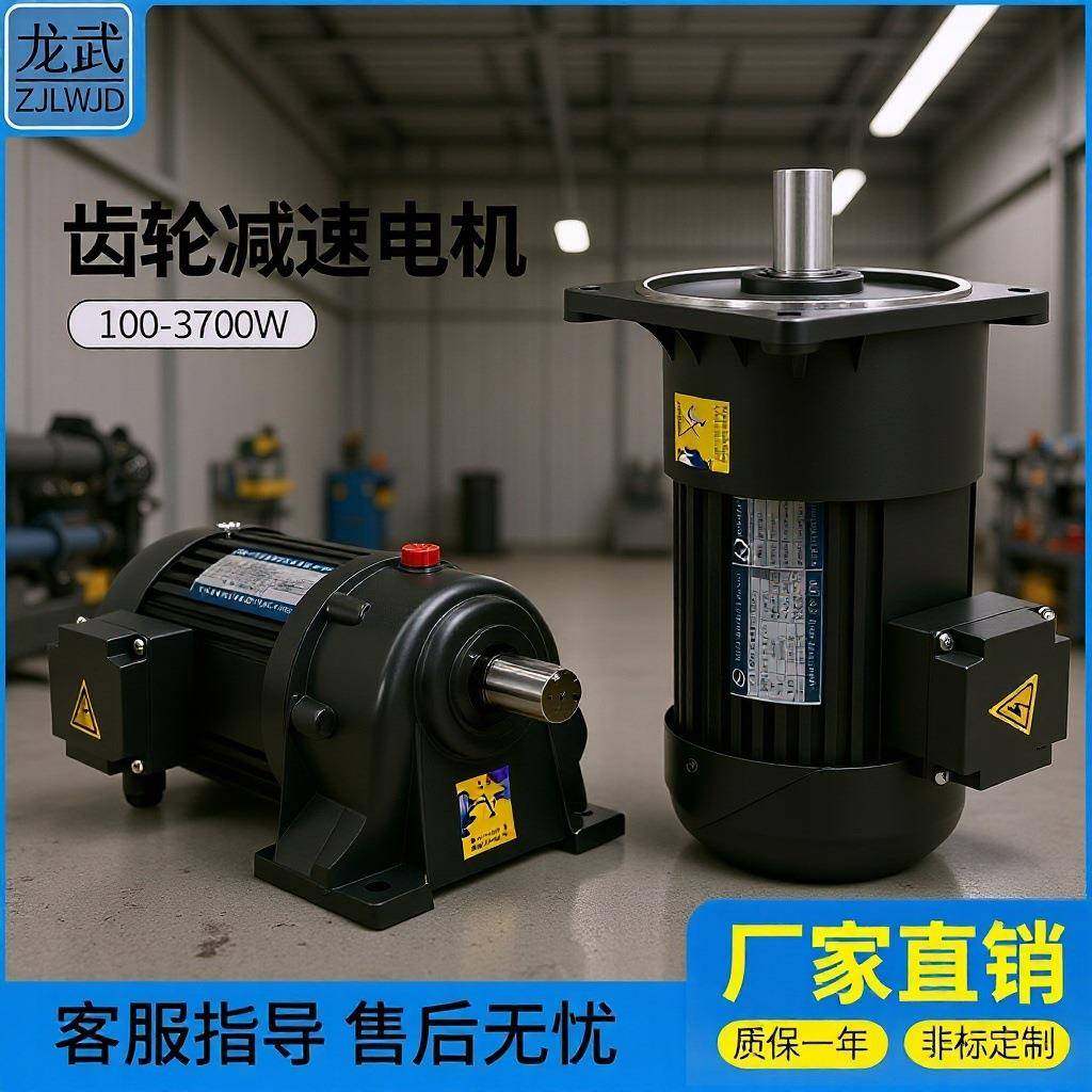齿轮减速机三相调速电动机380V卧式立式400W/750W变频减速电机