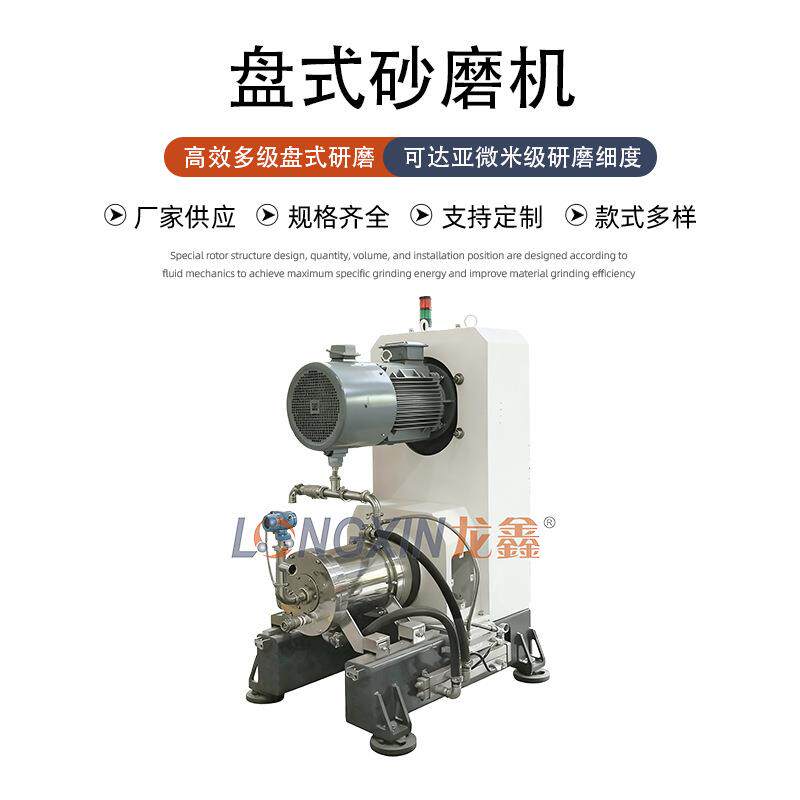 智能设备WSP-D10盘式研磨机颜料农药悬浮剂医药中间体浆料 - 英英的小店1号出品