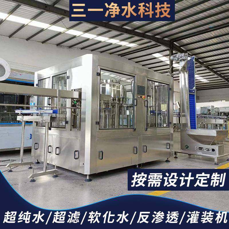 全自动生产灌装线设备厂家小瓶水天然山泉水矿泉水纯净水处理设备