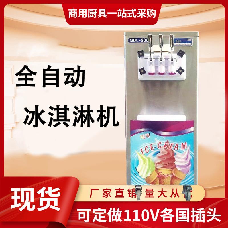 厨威诺商用冰激凌全自动三色雪糕机甜筒机台式立式软质冰淇淋机