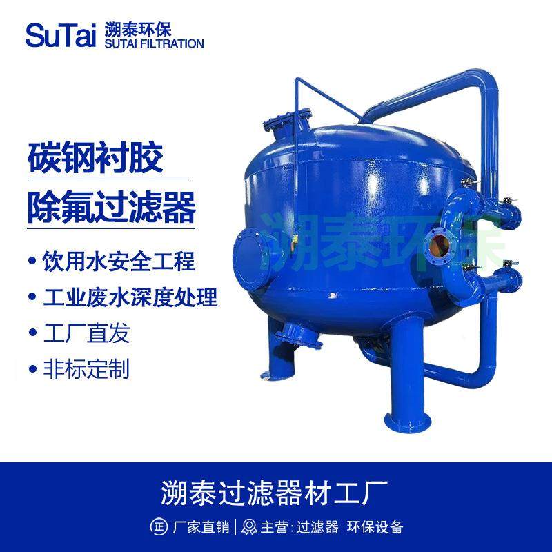 活性氧化铝硅铝盐骨碳CHAP除氟过滤器罐吸附法饮用水工业除氟设备,机械设备,过滤设备,淘宝优惠券,粉丝福利购,淘宝优惠卷